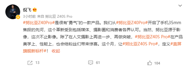 中兴终端总裁倪飞正式宣布z40spro即将与用户见面