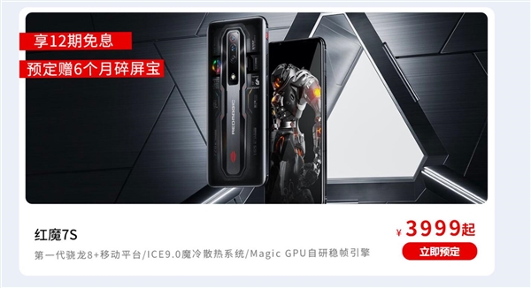 红魔7s开启预售价3999元与小米12s、rog游戏手机起售