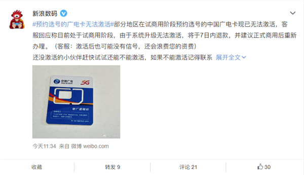 中国广电5g服务正式上线，客服强调：激活后没信号