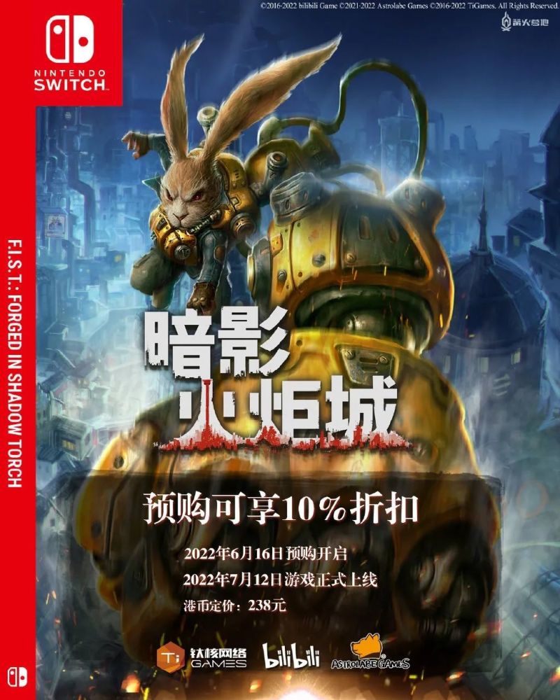 |《暗影火炬城》switch版，不输主流横版动作游戏