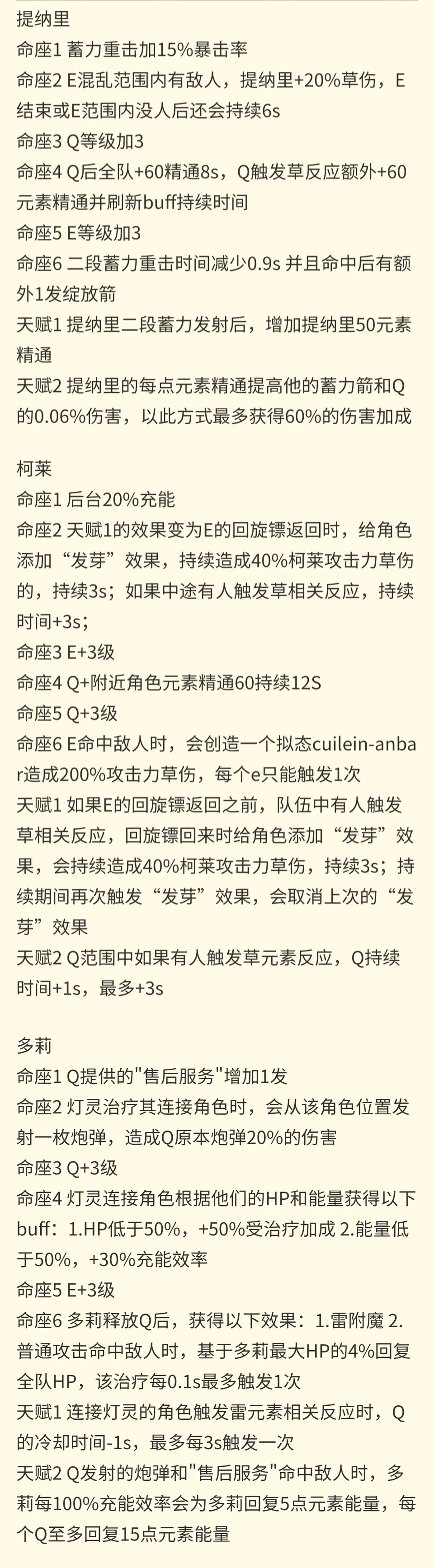 |驴天帝提纳里来了，命之座战士，五星弓箭手，战场主c