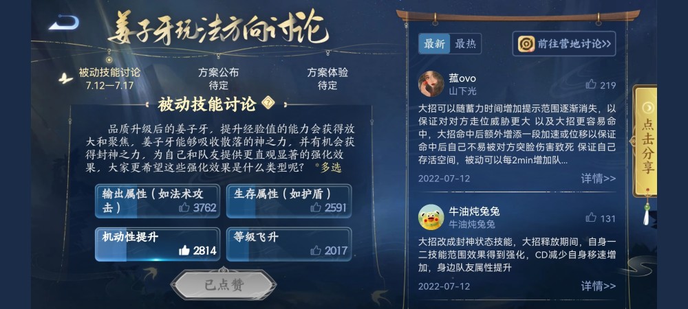 |王者荣耀：姜子牙英雄品质升级共创计划开启