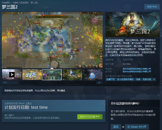 |《梦三国2》上线steam商城计划发行日期未公布