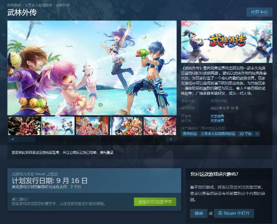 |免费q版3d武侠网游《武林外传》上架steam