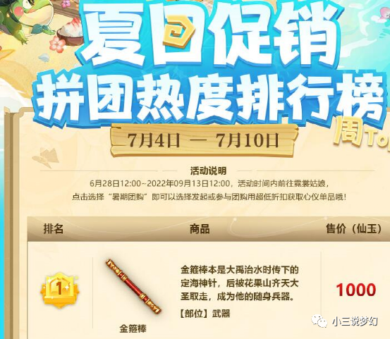 |梦幻西游：团购中最受欢迎的居然是金箍棒