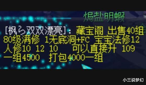 |梦幻西游：稀有胚子降价后商人坐不住，发传音吐槽护盘