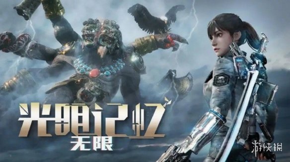 |《光明记忆：无限》switch版游戏容量缩水