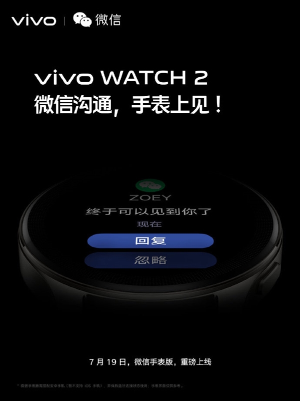 vivowatch2上线微信手表版：不再只能被动接收微信消息