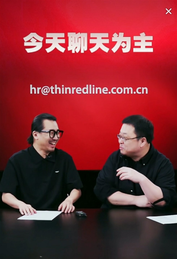 罗永浩新公司取名为“thinredline”(细红线)