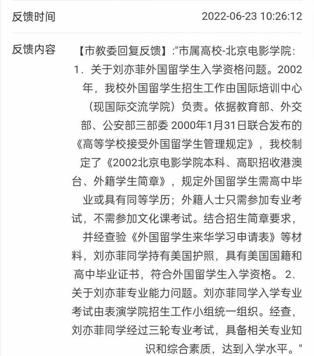 刘亦菲入学资格符合规定，却不想“美国国籍”引发更大范围讨论