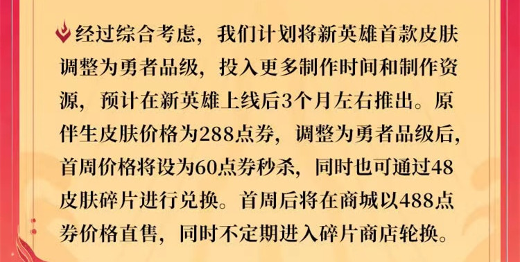 |王者荣耀：体验服更新孙尚香削弱，伴生皮肤升级