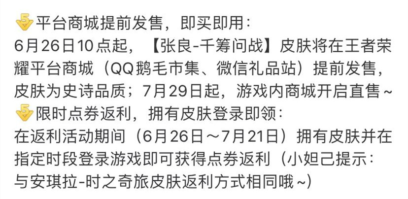 |王者荣耀：花木兰荣耀典藏九霄神辉，张良千筹问战技能特效曝光