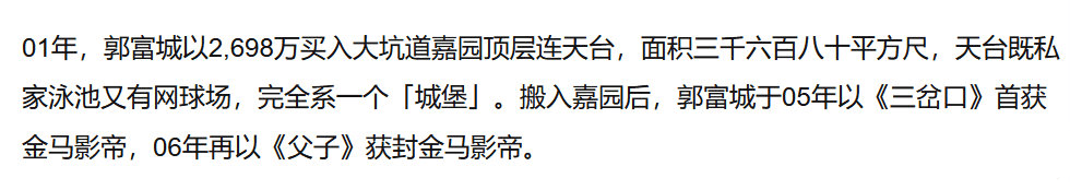 张艺谋卖豪宅？于文文内涵王心凌？郭富城家里进贼？谭sir翻车