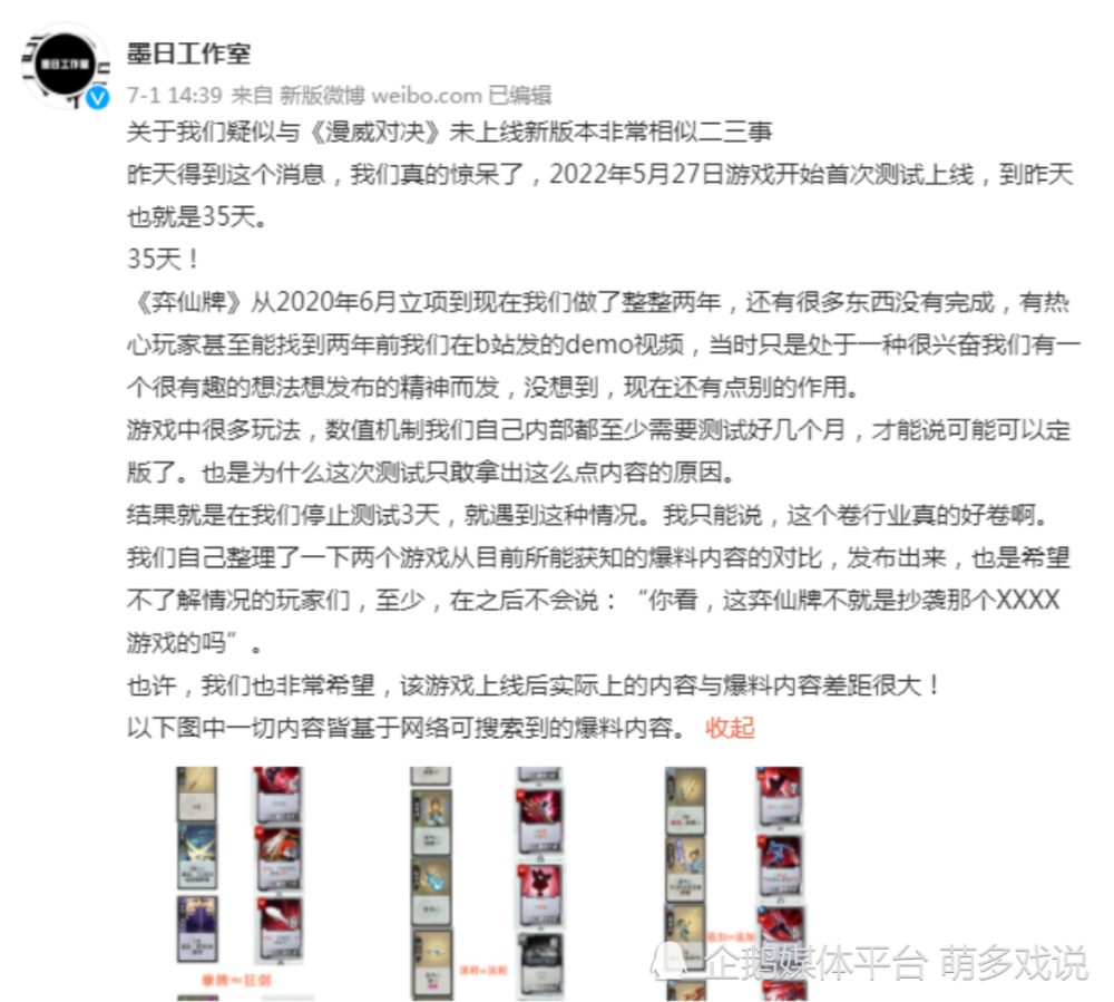 |《漫威对决》抄袭弈仙牌被大厂抄袭，官方怒吼