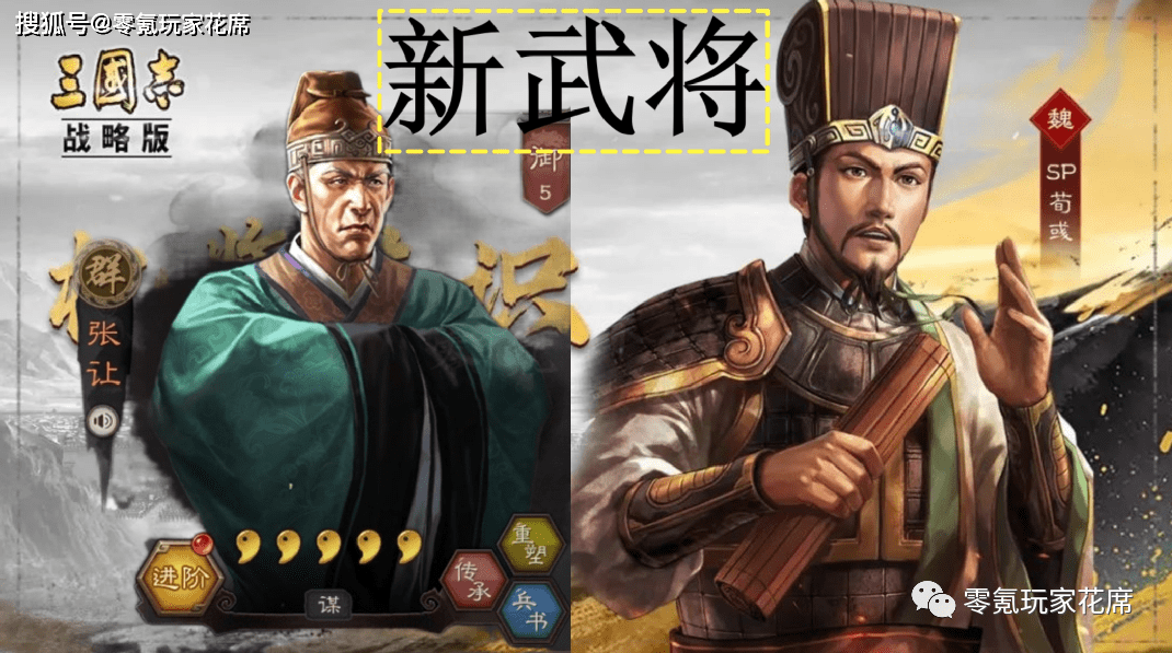 |三国志战略版：新武组合公布了，一个是sp荀彧，另一个是张让