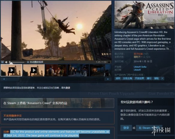 |《刺客信条：解放》重新上架steam