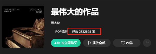 周杰伦专辑封面曝光，预售量超270万张，网友：减肥成功了