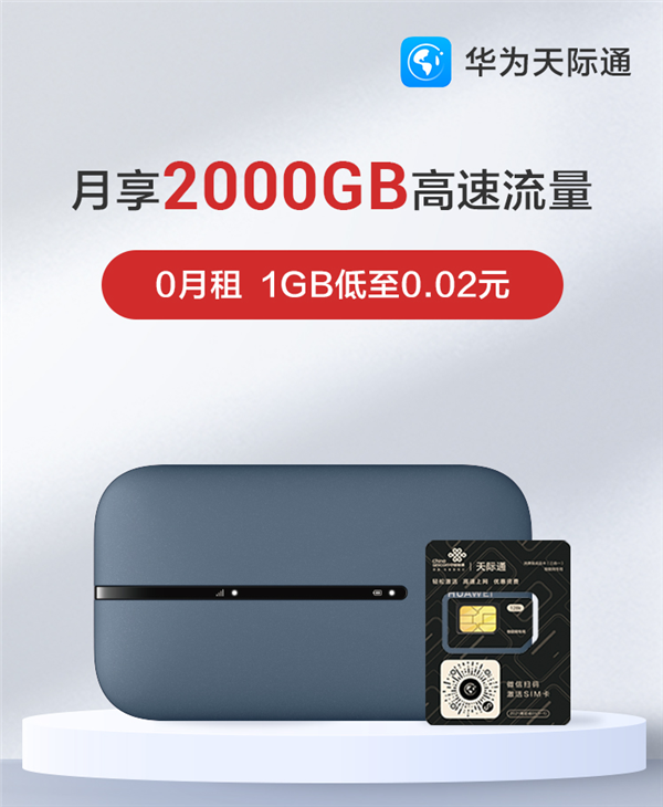 华为随行wifi3pro开售：支持4g+全网通