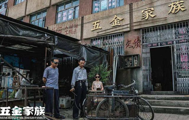 张国强新片《五金家族》即将上映！