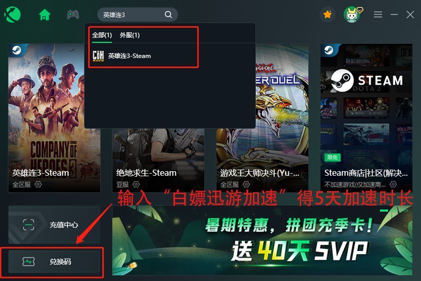 |《英雄连3》如何抢先体验steam入库攻略