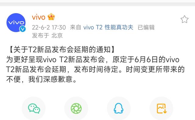 vivot2系列再度延期发布会