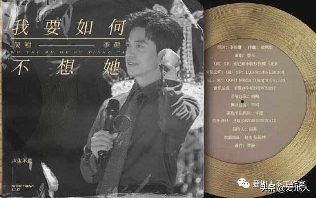 李健在《声生不息》唱的这首歌，其源头是创造一个汉字的另一首歌