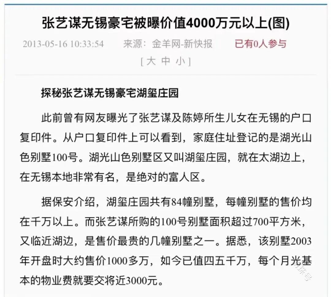 6100万豪宅“罗生门”：张艺谋没急，无锡中介急了