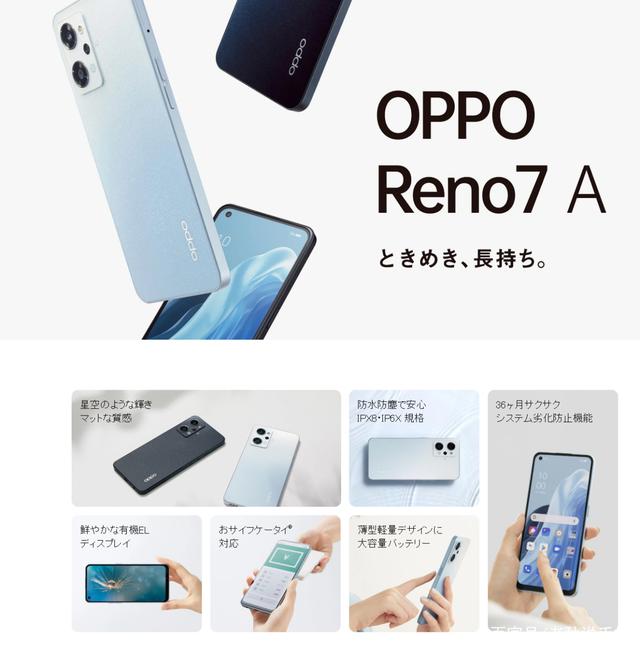 opporeno7a正式在日本发布，支持ip68级防尘防水
