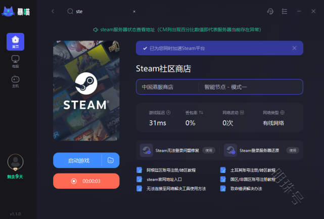 |Steam错误代码-118解决方法