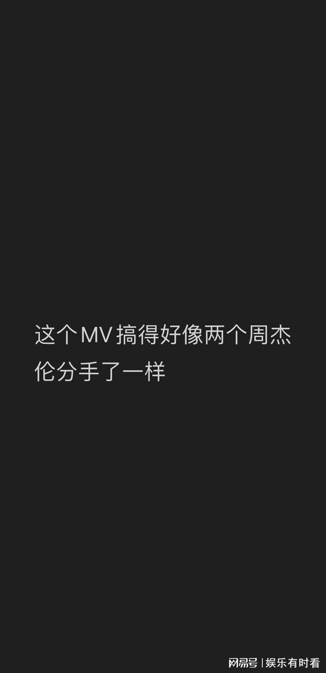 周杰伦新MV《还在流浪》全程一人独演，评论：天上的鸟都是公的