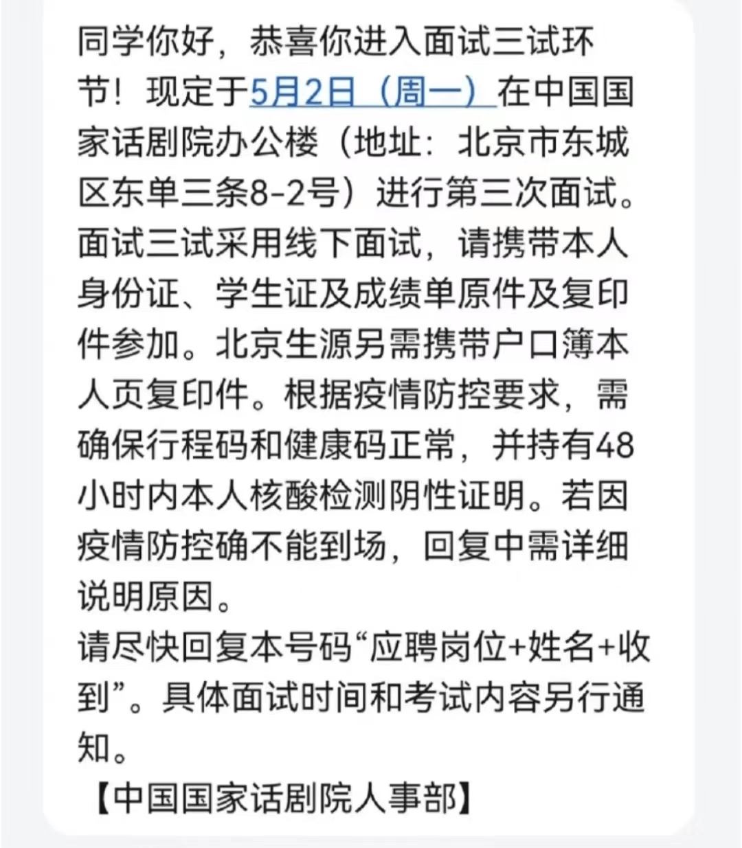 国家话剧院正式回应易烊千玺、胡先煦等人招聘情况