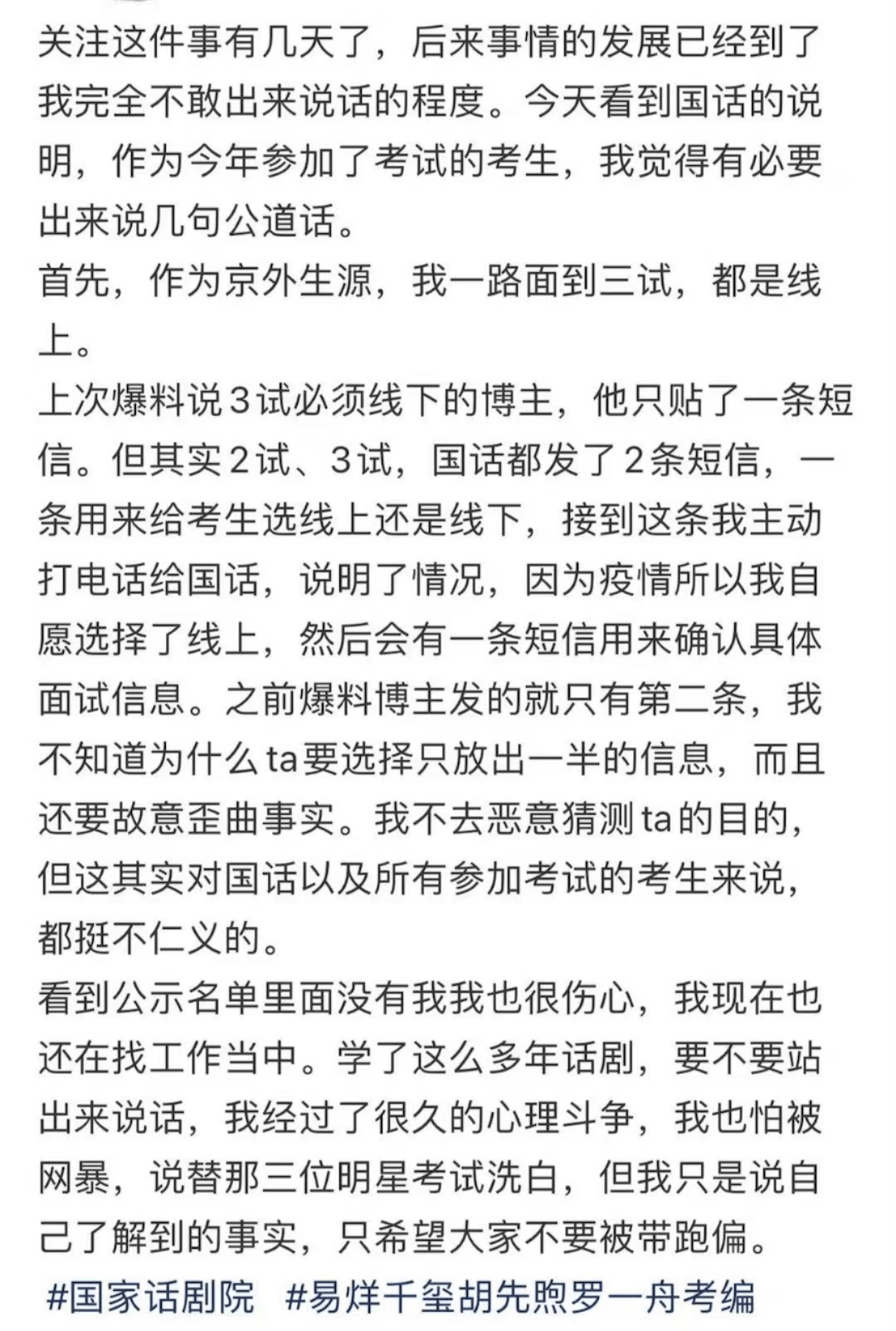 国家话剧院正式回应易烊千玺、胡先煦等人招聘情况