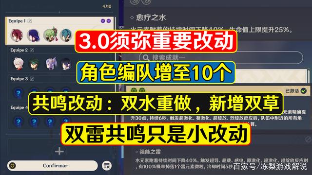 |原神3.0版本大改动：双水改为全队25%生命值提升