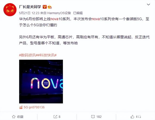华为nova10暂定6月份发布，支持5g套装版本