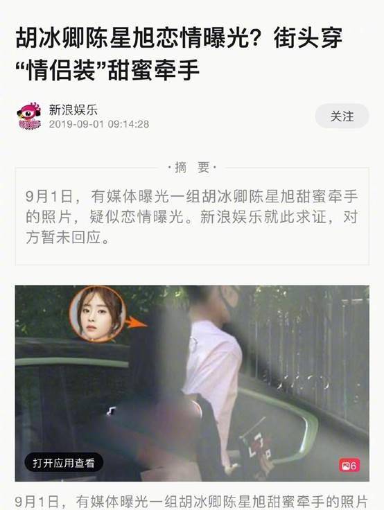 陈星旭深夜前往张婧仪房间，共度良宵画面疑似恋情曝光