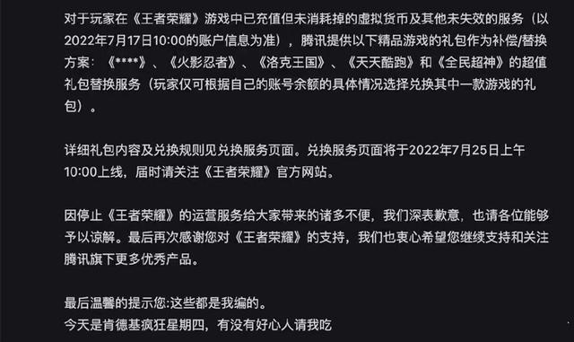 |王者荣耀停运补偿方案出炉，玩家：这个补偿方案惹众怒