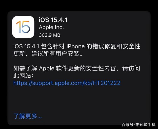 苹果推出ios15.4.1，网友：大电池才是王道