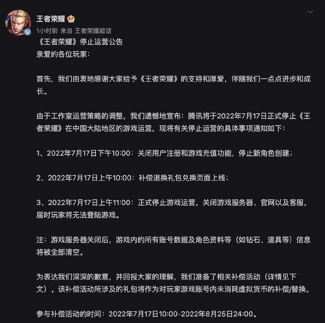 |王者荣耀停运补偿方案出炉，玩家：这个补偿方案惹众怒