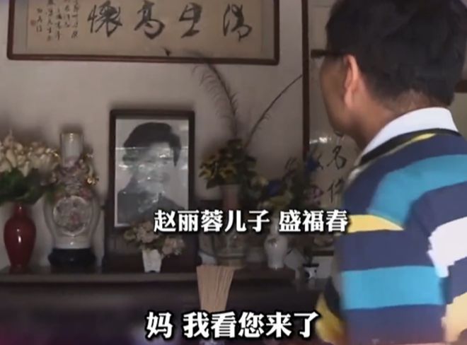 艺术家赵丽蓉去世22周年！儿子回故居悼念，屋内整洁陈设淡雅