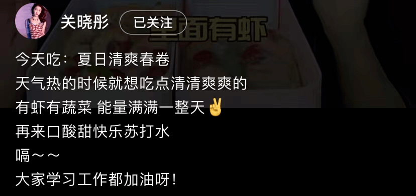 关晓彤夹出春卷蘸料，网友调侃，这真是蘸了个寂寞啊