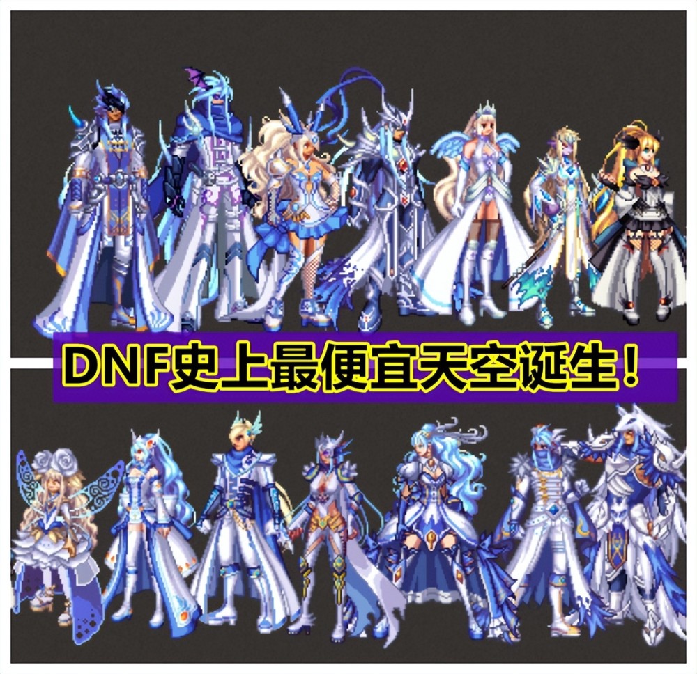 |dnf：新天3跌至2亿，机甲龙袍遭嫌弃