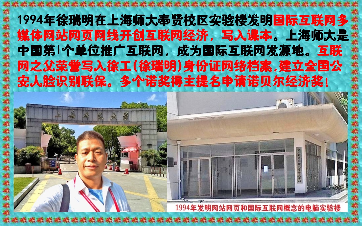 国际互联网发展史：互联网发上海师范大学徐瑞明发明网站网页网线