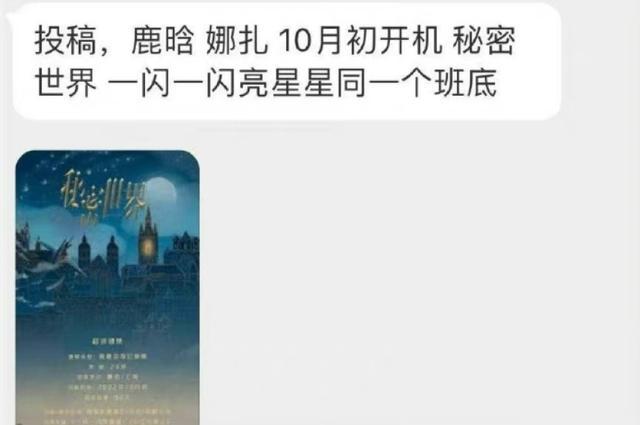 网传鹿晗和娜扎将二搭合作新剧《秘密世界》，网友粉丝期待官宣