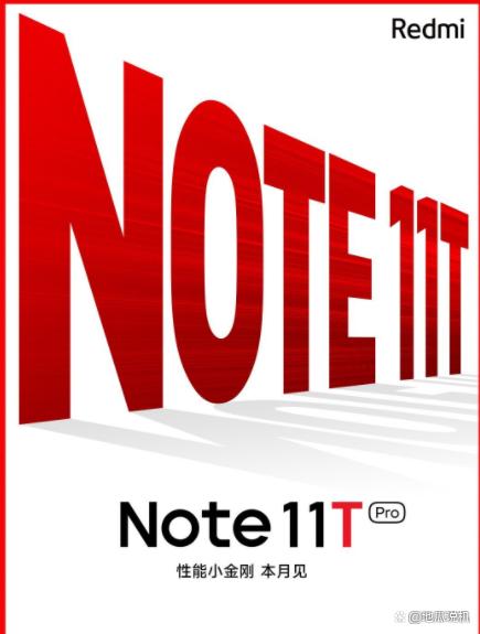 红米note10pro性能小金刚来了！