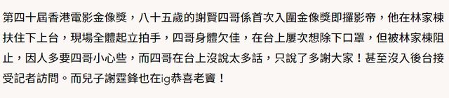 谢贤现身颁奖礼被疑中风 好友胡枫称其健康安好