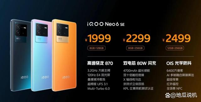 红米k40s与iqooneo6se新机售价公布