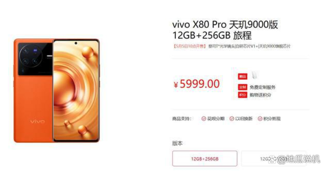 vivox80pro天玑9000版本开售价5999元