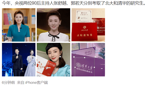 央视春晚主持人张舒越考取北京大学研究生，成绩排名第三