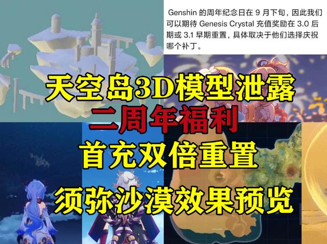 |崩坏3：天空岛首充双倍重置，须弥沙漠效果预览