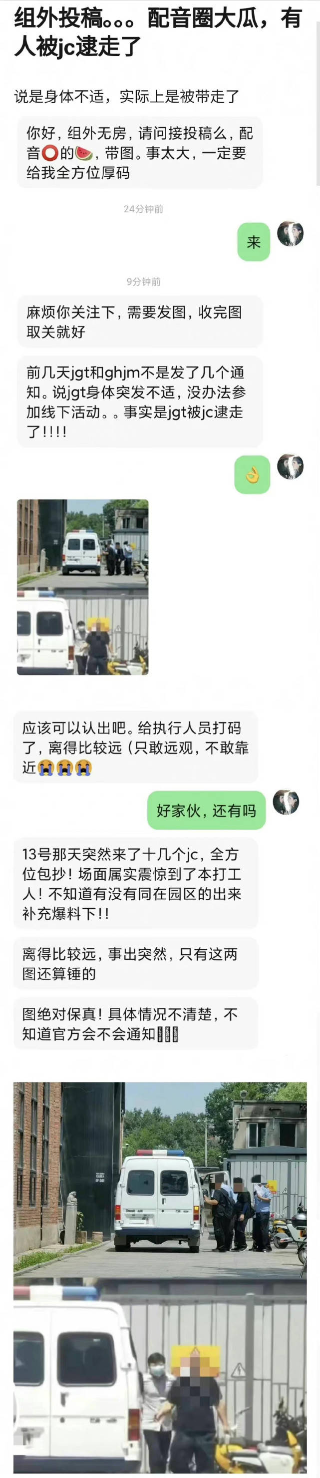 《人生若如初见》配音演员姜广涛被带走调查，疑似被带上警车
